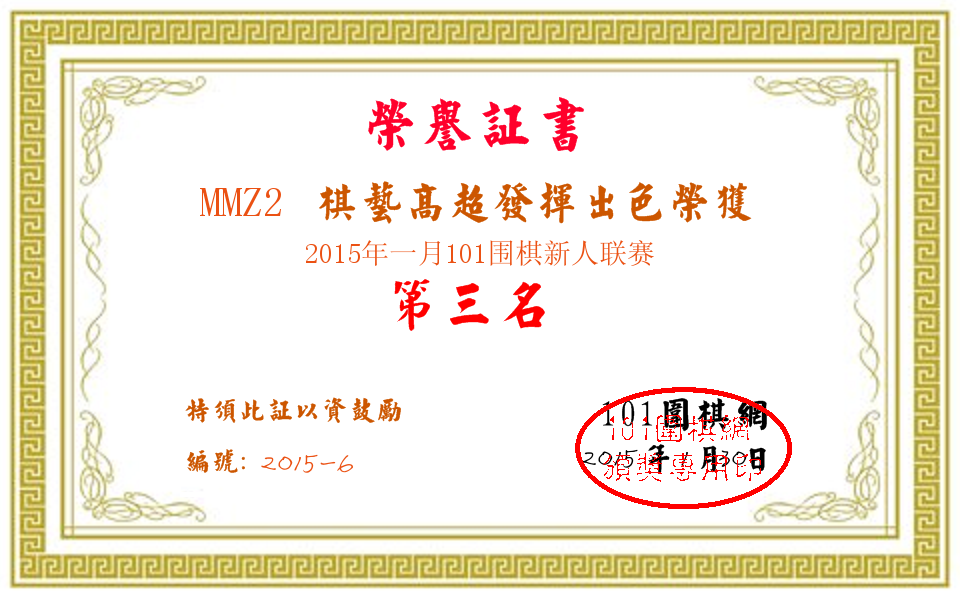 MMZ2的第3名证书