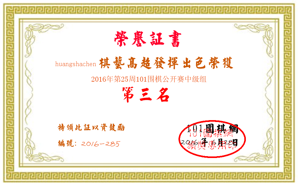 huangshachen的第3名证书