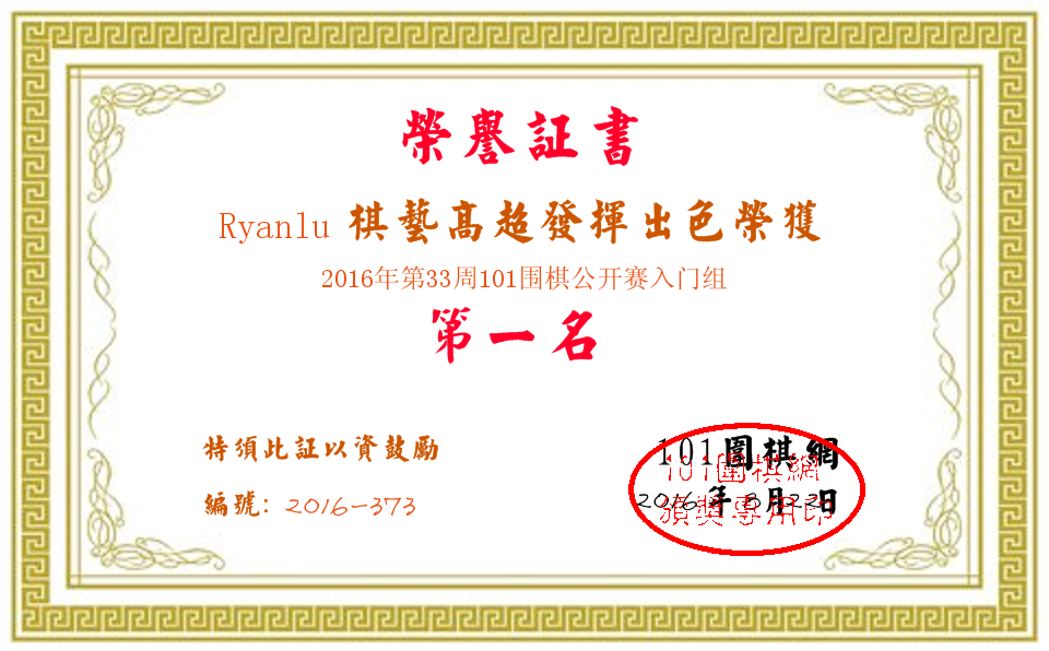 Ryanlu的第1名证书