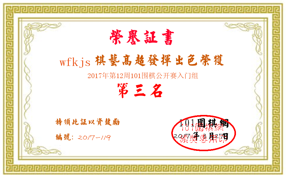 wfkjs的第3名证书